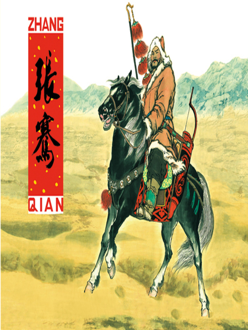 Cover image for 张骞